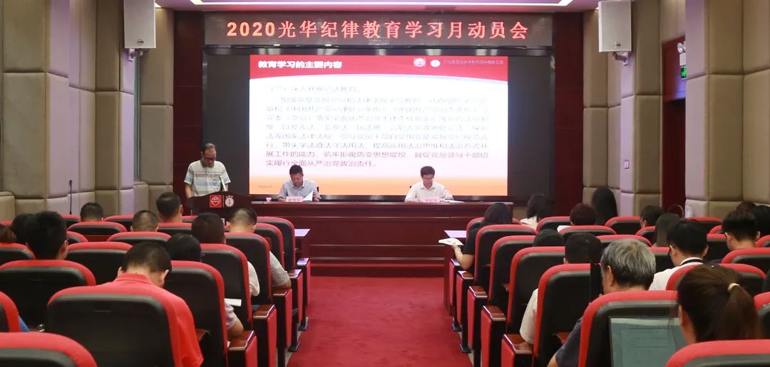 白云山hibet海博网公司召开2020年岁律教育学习月发动会