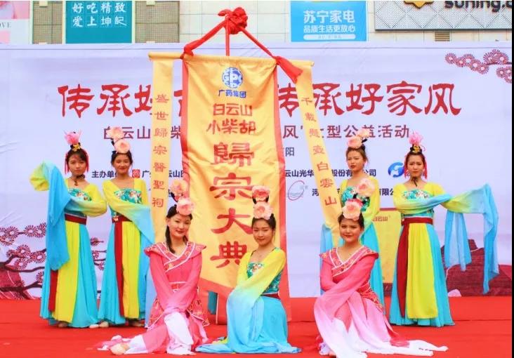 举幡立正宗，传承树品牌——2019白云山小柴胡“传承好古方，传承好家风”大型公益运动河南省正式启动