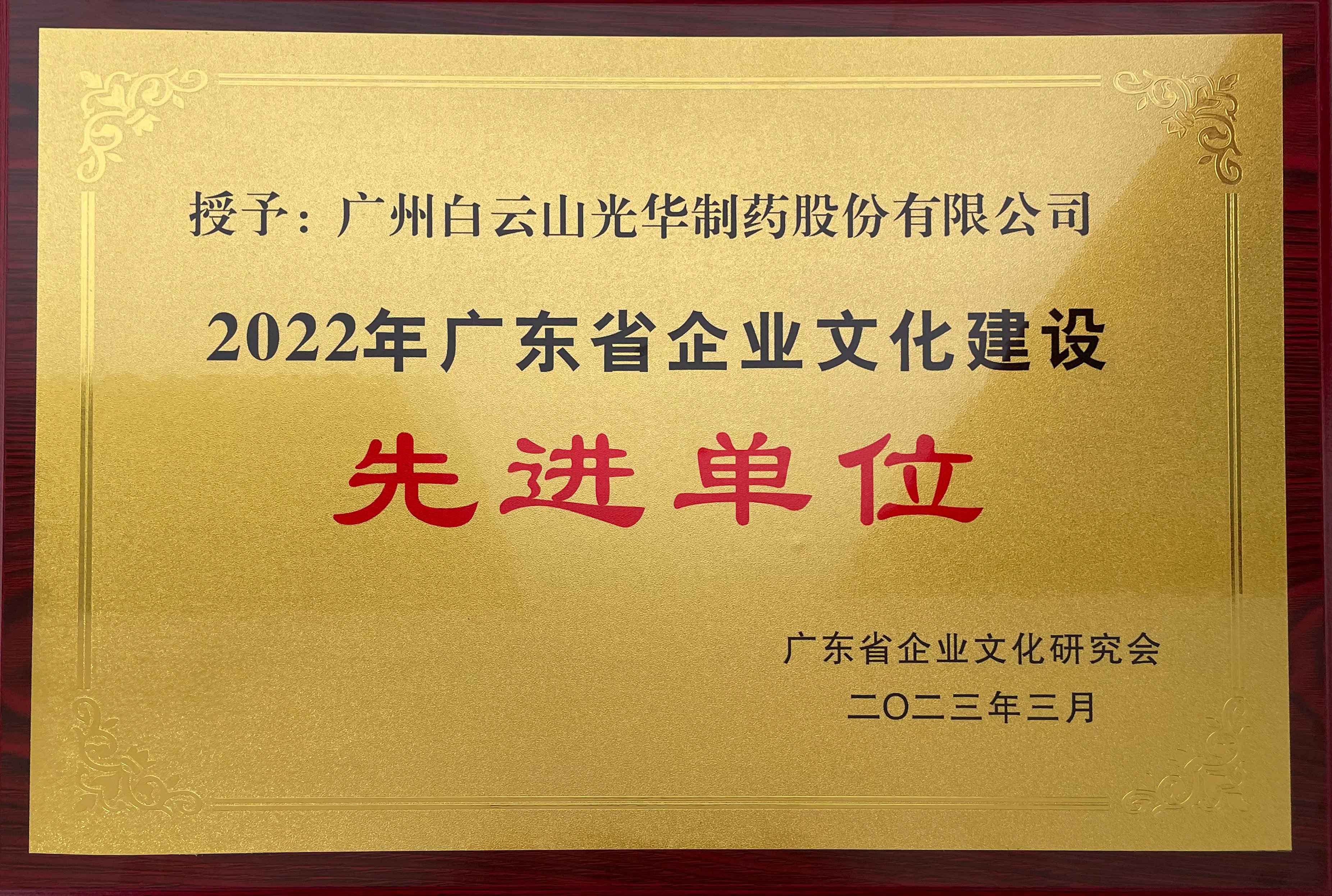 2022年广东省企业文化建设先进单位